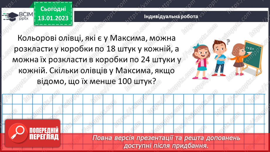 №091 - Розв’язування вправ та задач. Самостійна робота №12.19