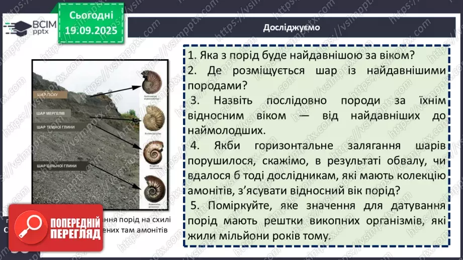 №09 - Геохронологічна шкала11 №09 - Геохронологічна шкала11