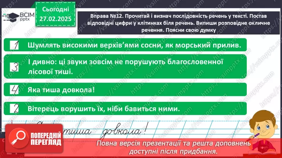 №098 - Навчаюся знаходити в текстах виражальні засоби мови.14 №098 - Навчаюся знаходити в текстах виражальні засоби мови.14