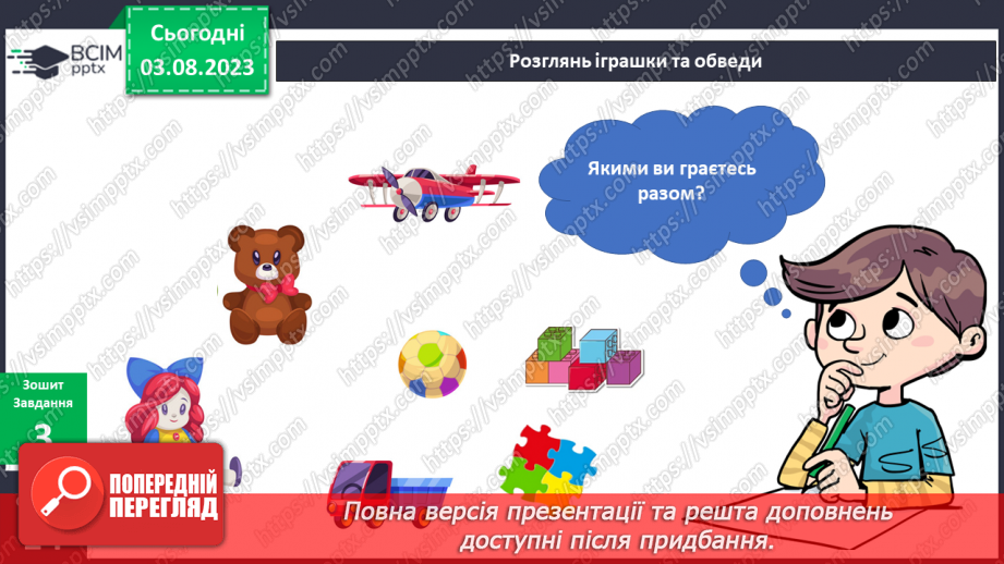Урок №131-132 для 1 класу з "Я досліджую світ" за І.О. Большаковою - Я ...