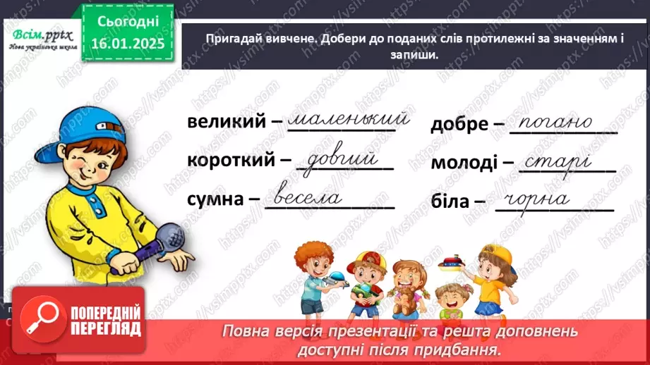 №065 - Розрізняй пряме і переносне значення прикметників10 №065 - Розрізняй пряме і переносне значення прикметників10