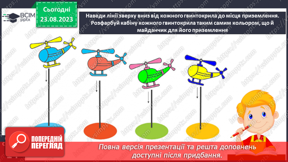 №005 - Письмо. Вчуся передбачати рухи руки.12