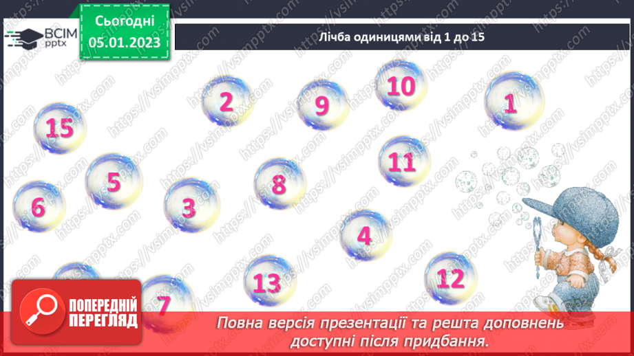 №0072 - Числа 16-20. Утворення, запис, читання чисел.2 №0072 - Числа 16-20. Утворення, запис, читання чисел.2