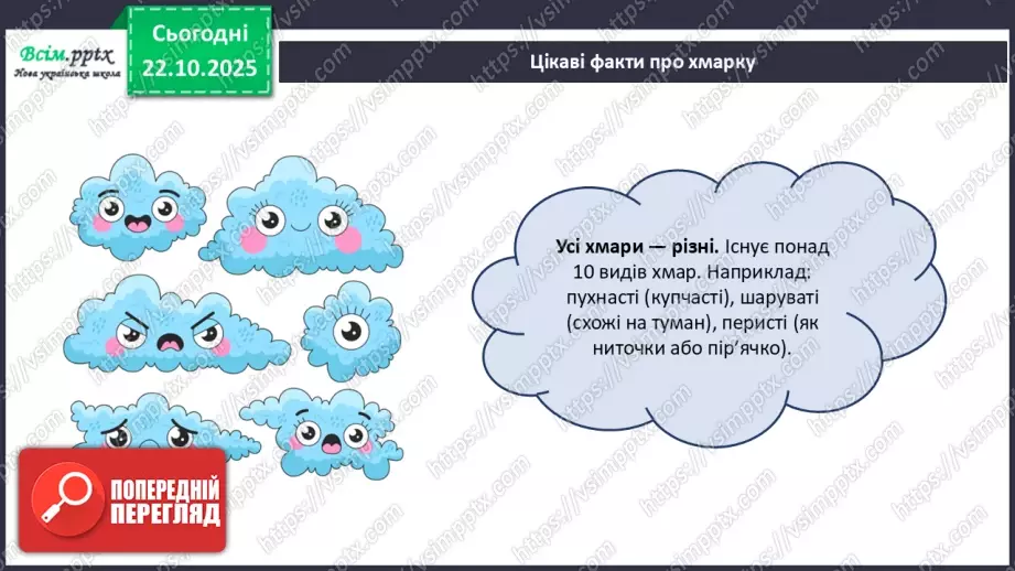 №10 - Робота з папером. Проєктна робота «Хмарколов».19 №10 - Робота з папером. Проєктна робота «Хмарколов».19