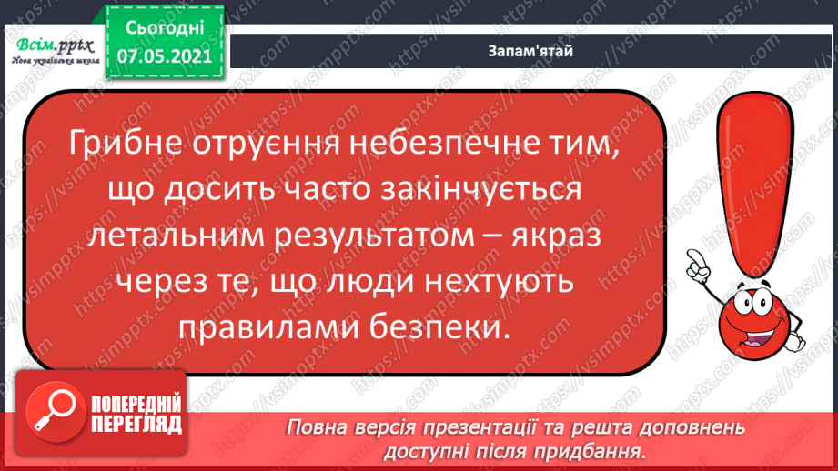 №043 - Які їстівні гриби, а яка – отруйні13 №043 - Які їстівні гриби, а яка – отруйні13