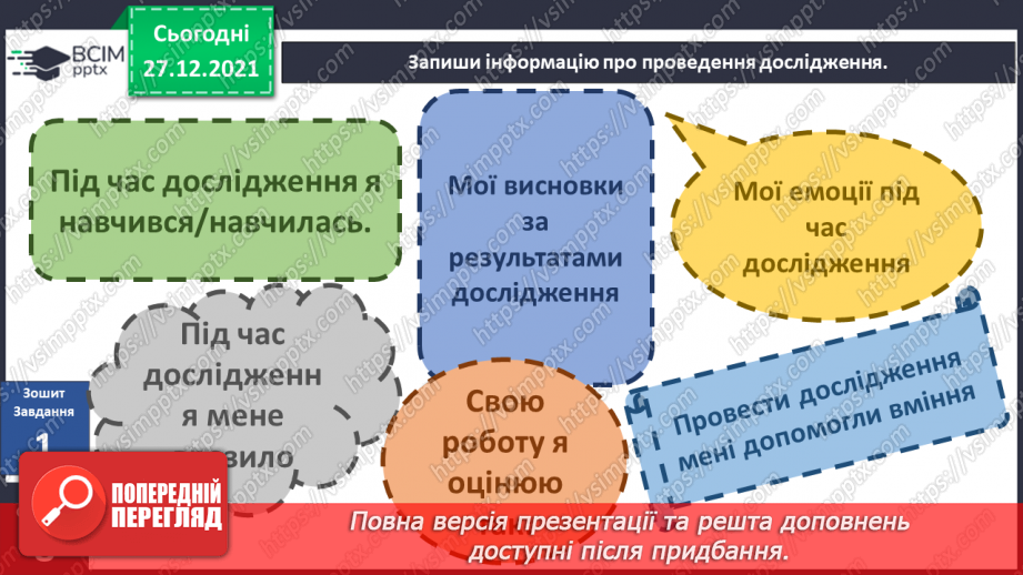 №051 - Як сприймати невідоме? Комікс: «3 якого джерела отримати потрібну інформацію?»24