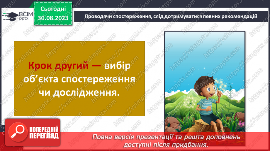 №03 - Як організувати власне спостереження. Особливості організації власних географічних спостережень11