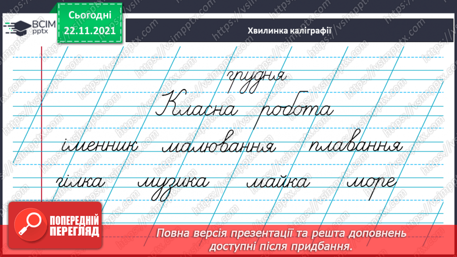 №054 - Рід іменників: чоловічий, жіночий та середній3