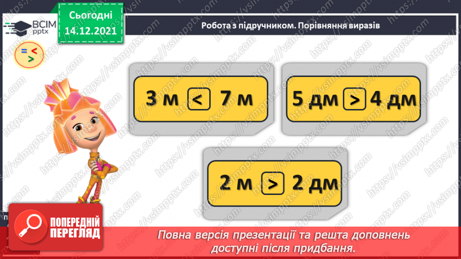 №094 - Метр як одиниця довжини. Скорочене позначення метра.14