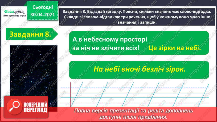 №024 - Тематична діагностувальна робота з теми «Значення слова».25