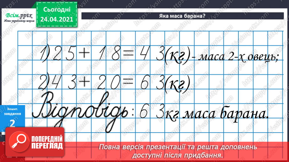 №038 - Властивість віднімання числа від суми. Розв’язування задачі трьома способами. Побудова квадрата і прямокутника.26