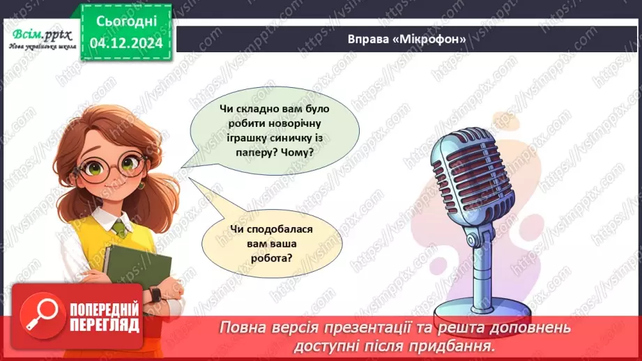 №15 - Прикраси з паперу. Оздоблення виробів із паперу. Виготов­лення новорічної іграшки з паперу. Проєктна робота «Синичка».32
