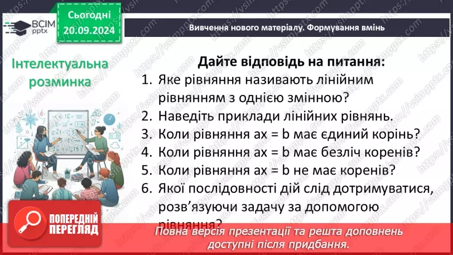 №014-15 - Систематизація знань та підготовка до тематичного оцінювання_25 №014-15 - Систематизація знань та підготовка до тематичного оцінювання_25
