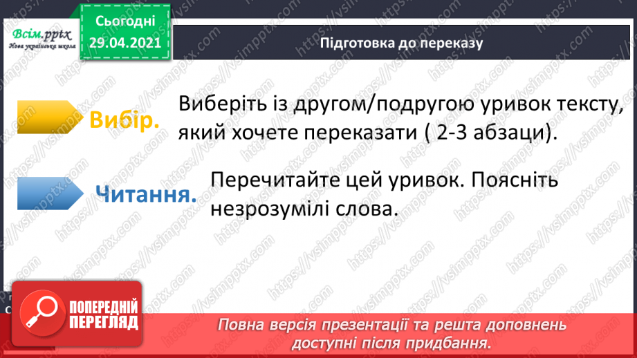 №023 - Авторська казка. Вибірковий переказ. Уривки з казки К. Єгорушкіної20