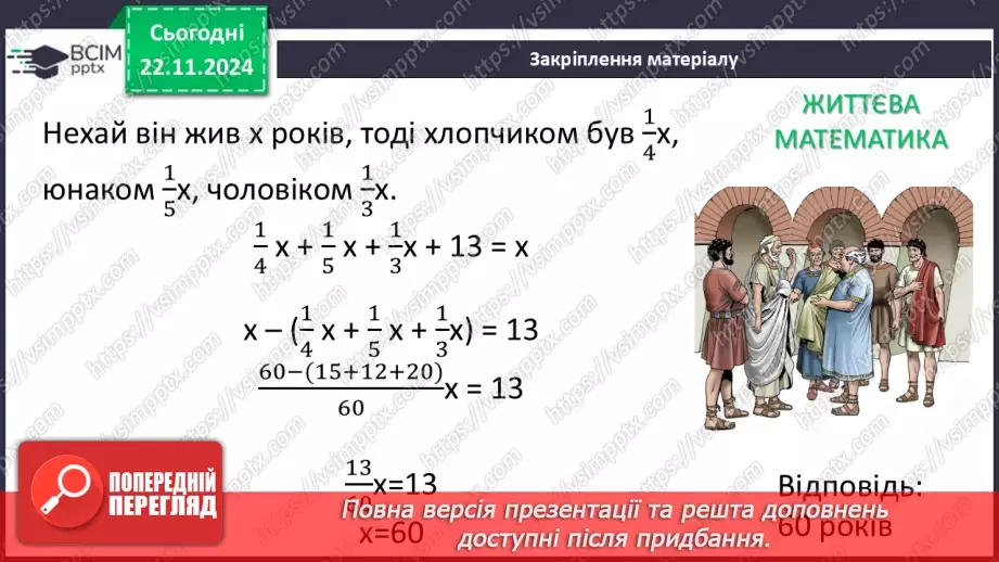 №039 - Розв’язування типових вправ і задач_32 №039 - Розв’язування типових вправ і задач_32