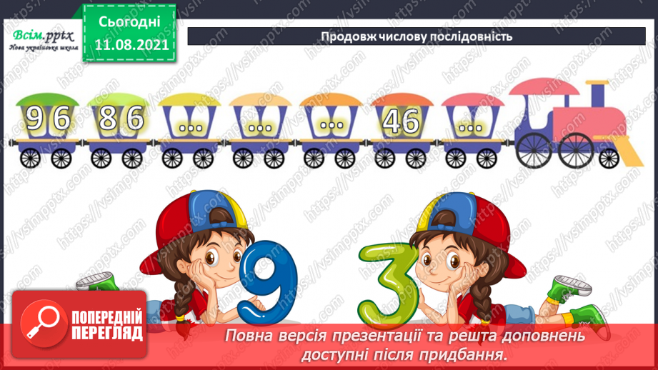 №008-9 - Додавання і віднімання чисел частинами. Порівняння задач, схем до них і розв’язань.8