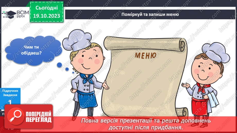 №065 - Я обираю здорову їжу8 №065 - Я обираю здорову їжу8