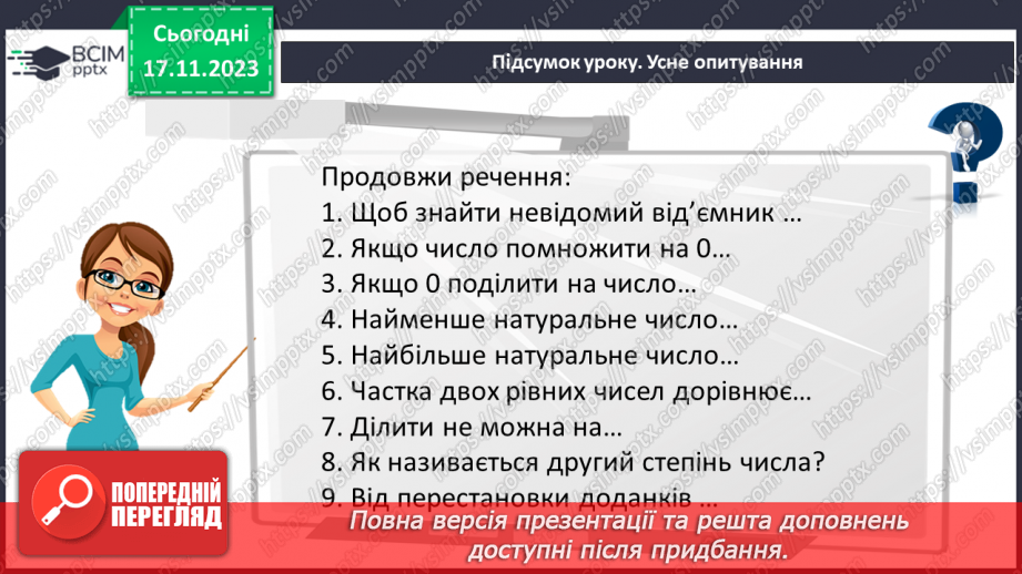 №063-64 - Розв’язування задач на всі дії з натуральними числами. Самостійна робота № 9.22