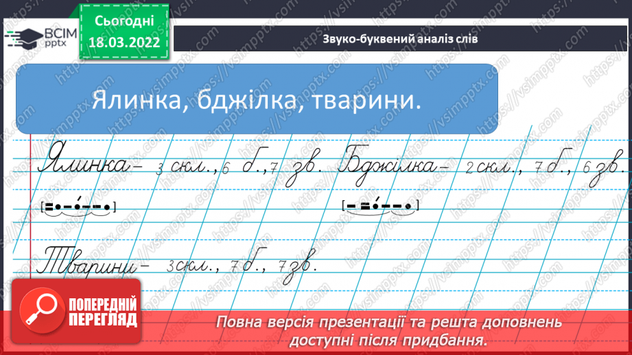 №188 - Звуко-буквений аналіз слів. Диктант слів. Самоперевірка написаного11
