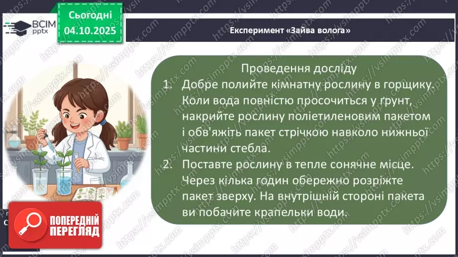 №0020 - Як провести експеримент.11 №0020 - Як провести експеримент.11