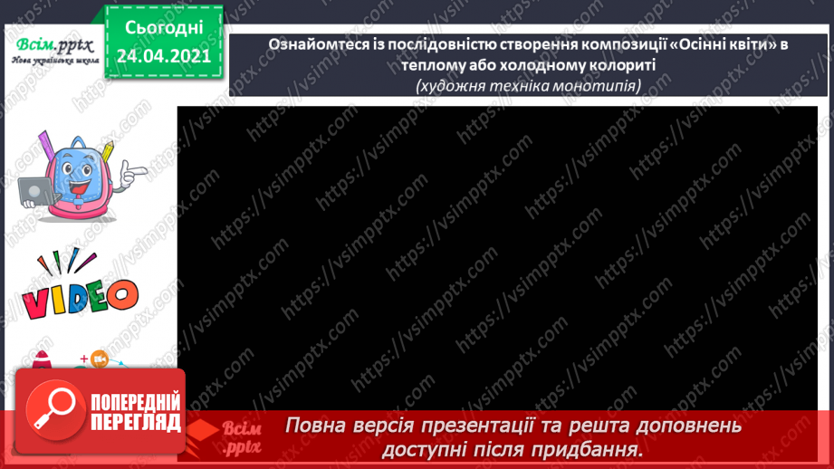 №03 - Колорит. Художня техніка монотипія. Створення композиції «Осінні квіти» в теплому або холодному колориті в техніці монотипія13