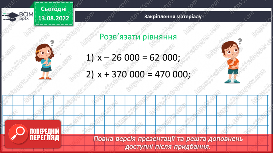 №003 - Знаходження дробу від числа. Знаходження числа за значенням його дробу.21