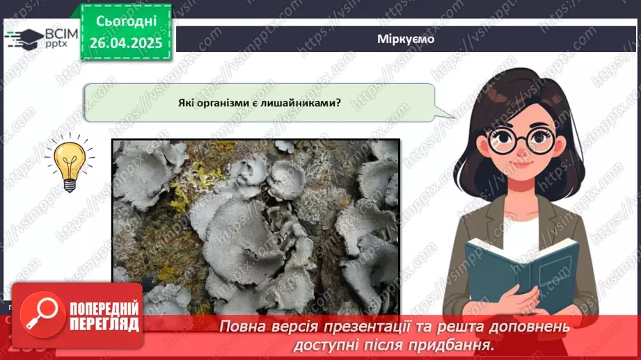 №79 - Лишайники.18 №79 - Лишайники.18