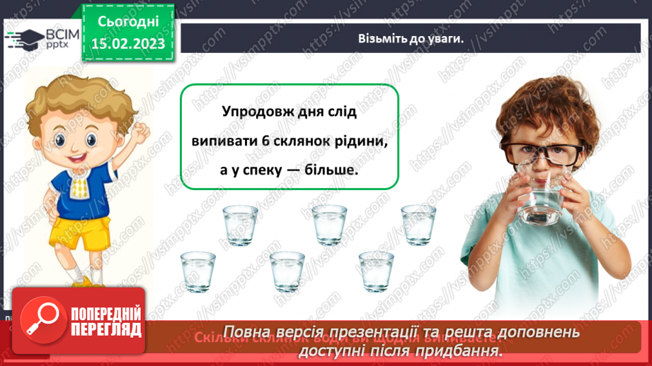 №0070 - Корисна їжа. Яка вона?14