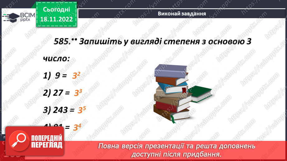 №067 - Квадрат і куб числа11 №067 - Квадрат і куб числа11