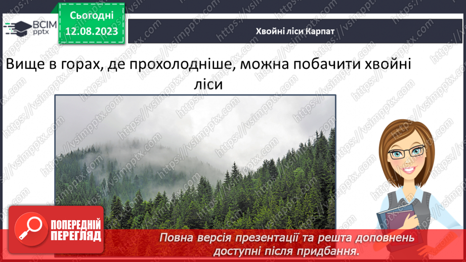 №61 - Висотна поясність у житті організмів гір.10