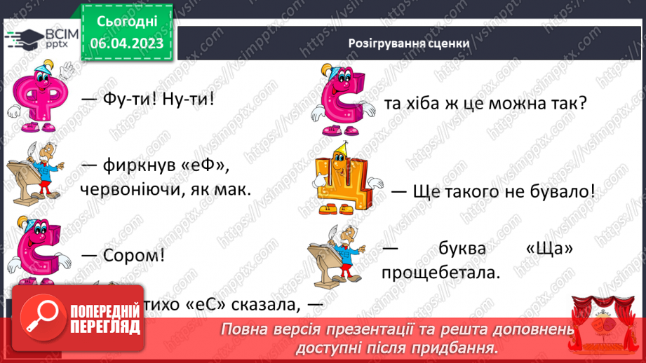 №199 - Читання. Алфавіт. Звуки мовлення. Букви. Алфавітні назви букв. Опрацювання Б. Заходера «Буква «Я»». Розігрування сценки за змістом вірша18