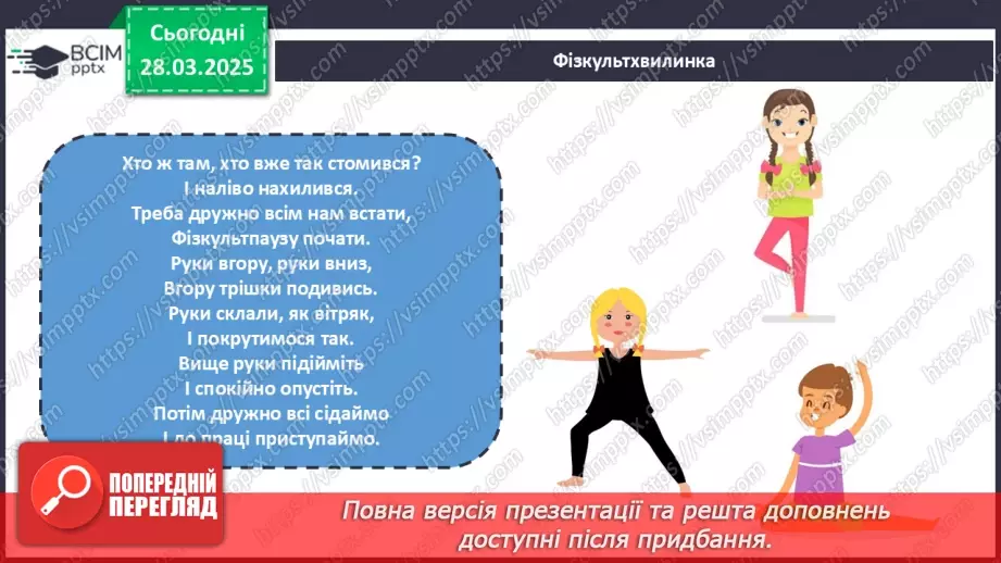 №086 - Розв’язування систем двох лінійних рівнянь з двома змінними способом додавання.8