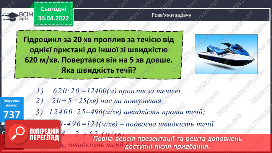 №157 - Ділення багатоцифрового числа на трицифрове з перевіркою. Обчислення виразів. Складання задач про рух за схемами.12 №157 - Ділення багатоцифрового числа на трицифрове з перевіркою. Обчислення виразів. Складання задач про рух за схемами.12