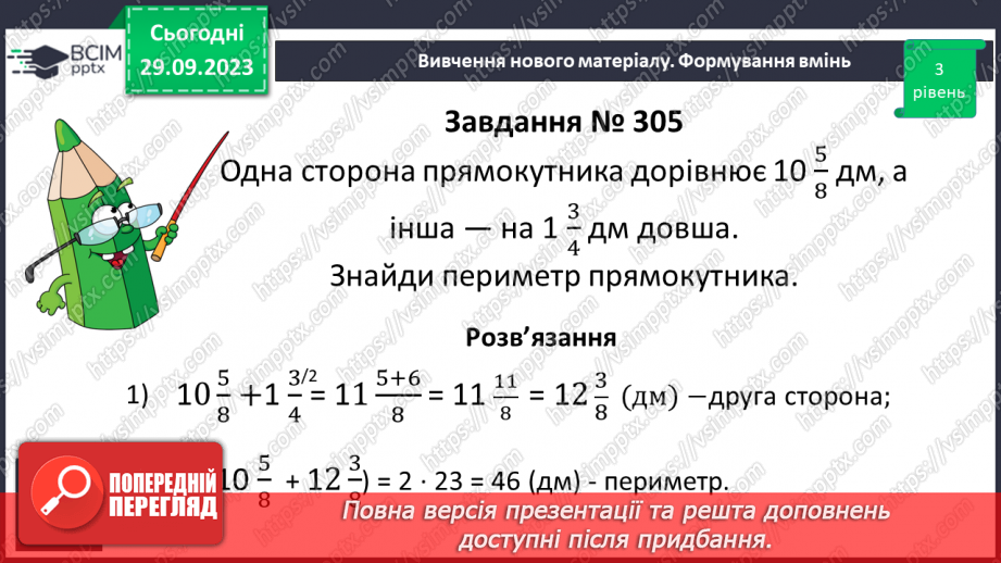 №029 - Розв’язування вправ і задач на додавання і віднімання мішаних чисел.13