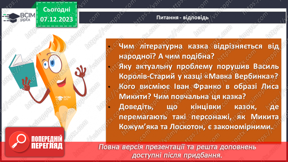 №29 - Узагальнення вивченого в розділі “Велике диво казки”. Підготовка до контрольної роботи9