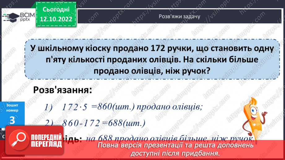 №043 - Письмове ділення на двоцифрове число з одноцифровою часткою25 №043 - Письмове ділення на двоцифрове число з одноцифровою часткою25
