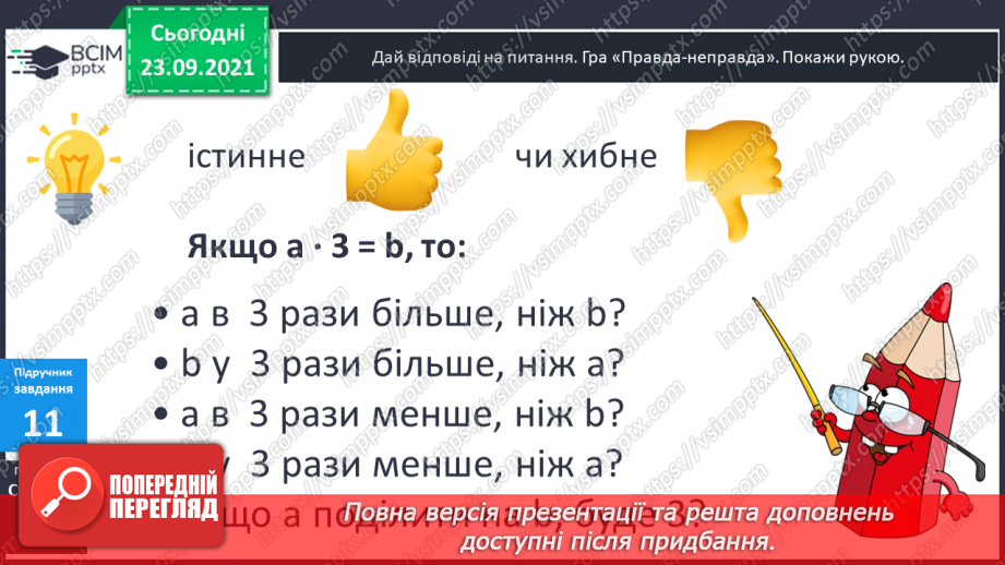 №027 - Переставний закон множення.23