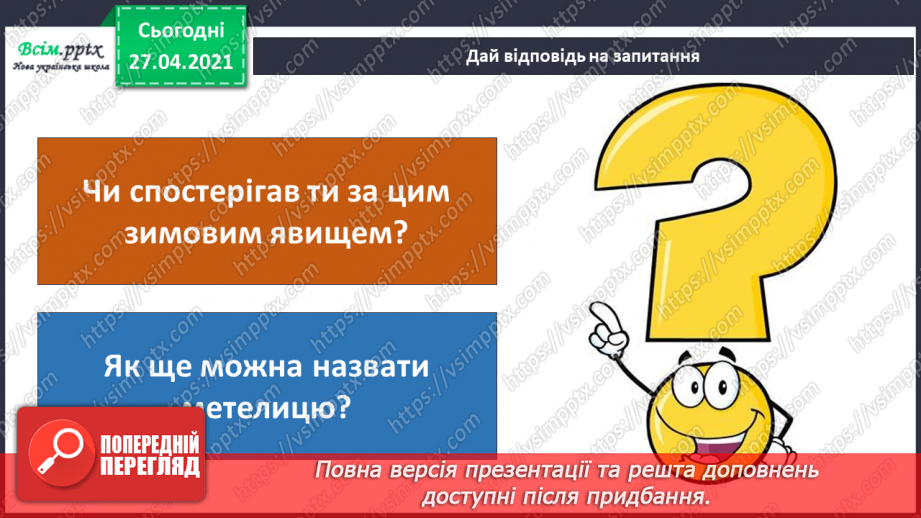 №044 - 045 - Зимові розваги. Правила поведінки під час зимових розваг. Одяг і взуття для зимових прогулянок.19