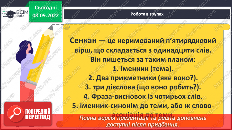 №07 - Китайська народна казка «Пензлик Маляна». Поетизація мистецтва й уславлення образу митця в казці.31