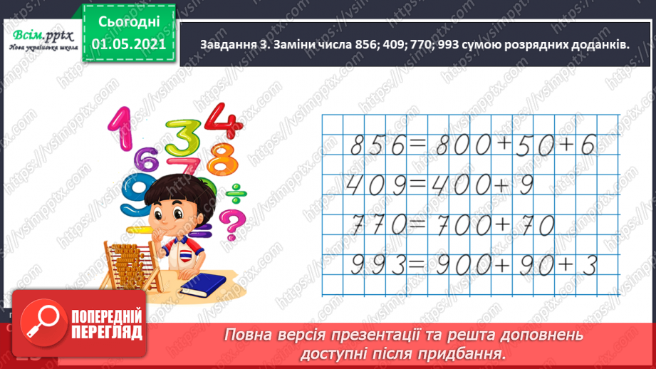 №091 - Додаємо і віднімаємо трицифрові числа на основі нумерації29 №091 - Додаємо і віднімаємо трицифрові числа на основі нумерації29