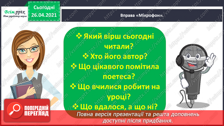 №113 - Фантазуй і створюй! Надія Кір’ян «Розмова хмарок»22