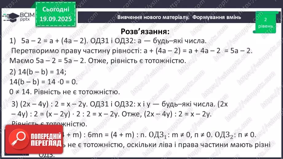 №014 - Тотожність. Способи доведення  тотожності34 №014 - Тотожність. Способи доведення  тотожності34