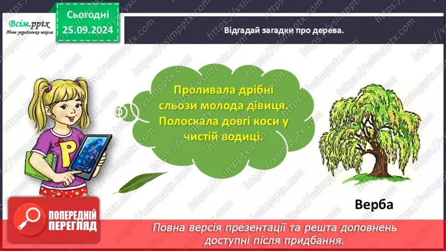 №022 - Розвиток зв’язного мовлення. Опиши осіннє листя.10 №022 - Розвиток зв’язного мовлення. Опиши осіннє листя.10