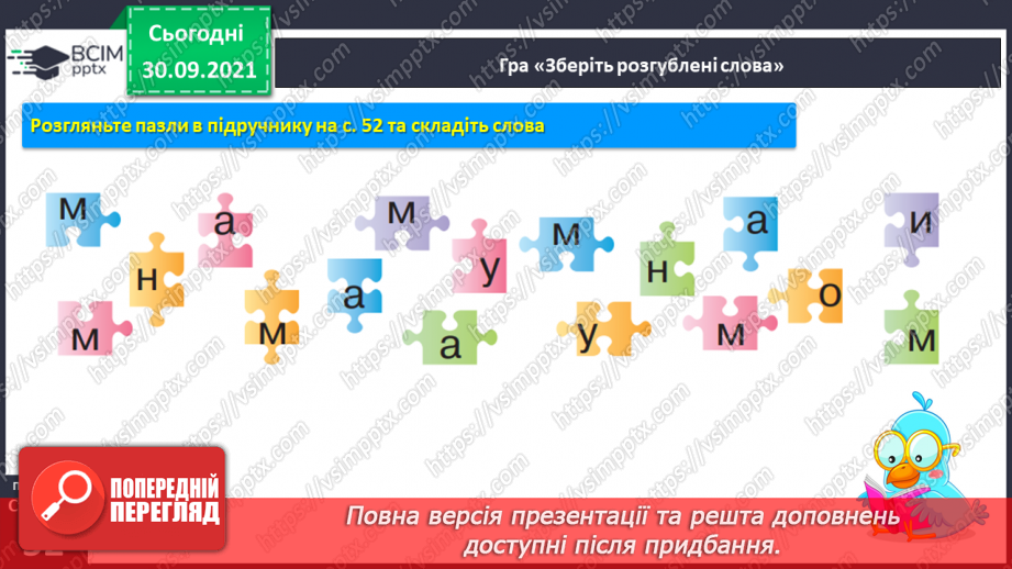 №049 - Закріплення вивченої букви н. Розвиток мовлення за текстом С. Рудікової, за світлинами та реченнями. Велика буква в іменах людей.3