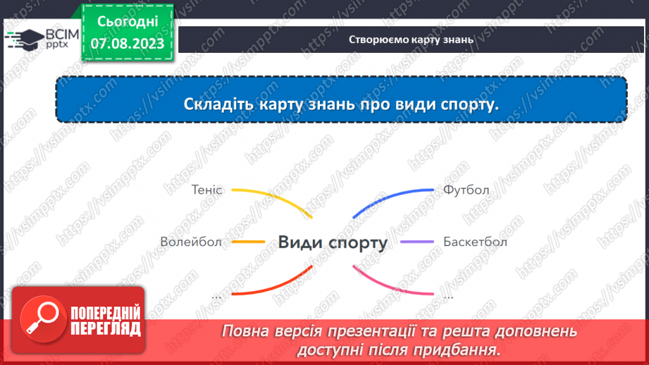 №08 - Роль спорту у житті сучасної молоді.22