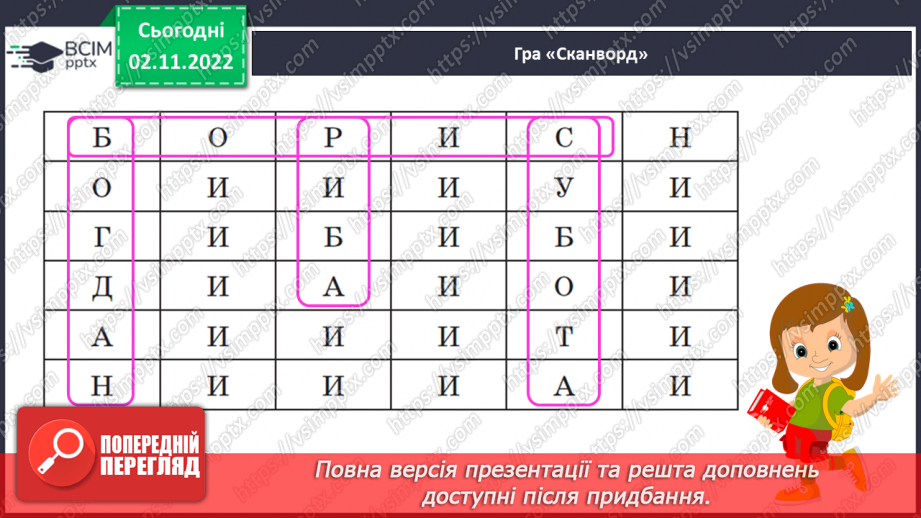 №097 - Читання. Закріплення букви б, Б, її звукового значення, уміння читати вивчені букви в словах, реченнях і текстах.15