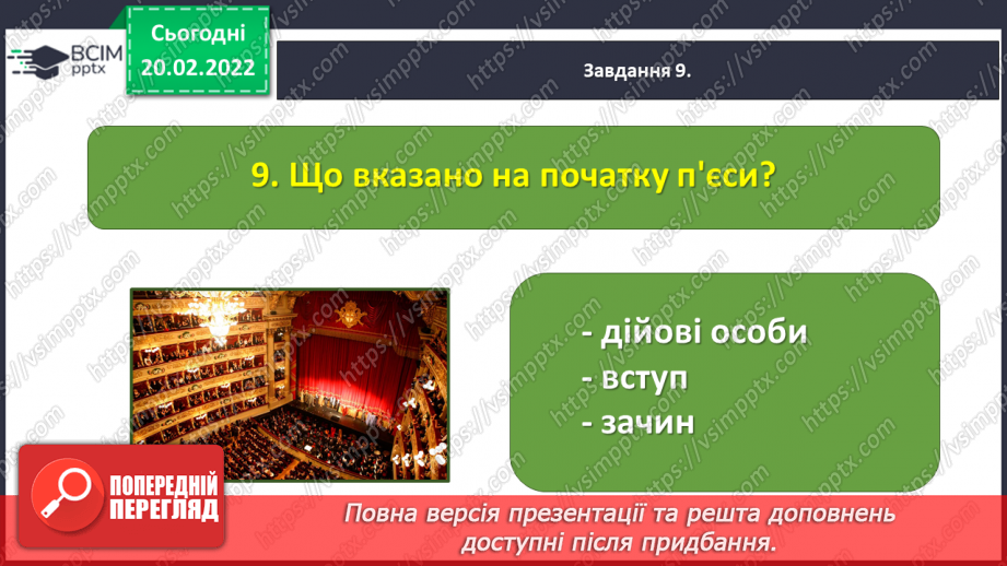 №085-87 - Підсумок за розділом «Відкриваємо світ літературних байок, казок і п’єс»23 №085-87 - Підсумок за розділом «Відкриваємо світ літературних байок, казок і п’єс»23