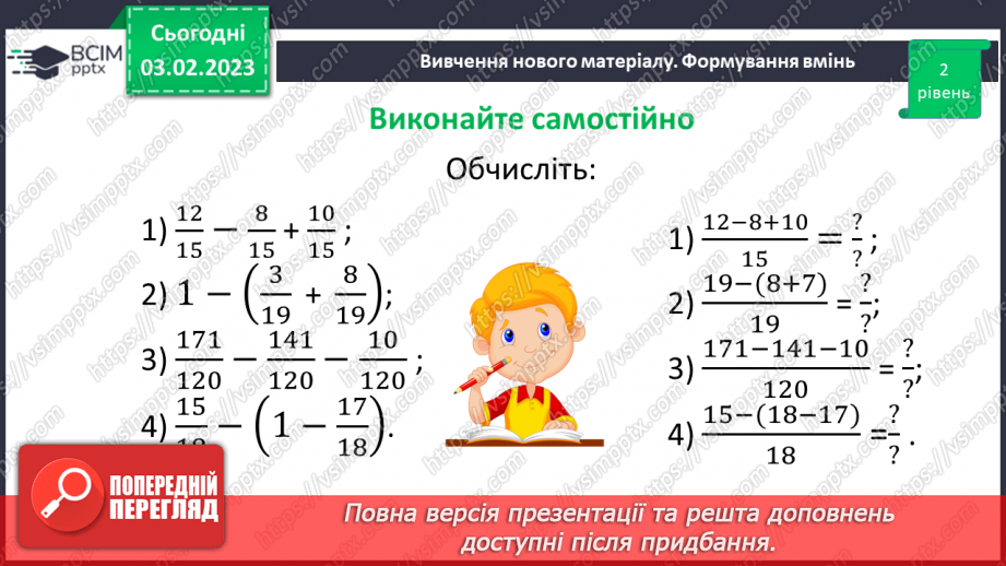 №106 - Розв’язування вправ та задач на додавання і віднімання дробів з однаковими знаменниками.8