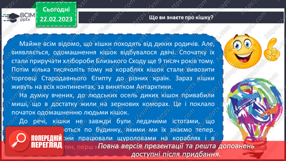 №091 - Урок розвитку зв’язного мовлення  13. Складання казки за малюнковим планом та кінцівкою.8