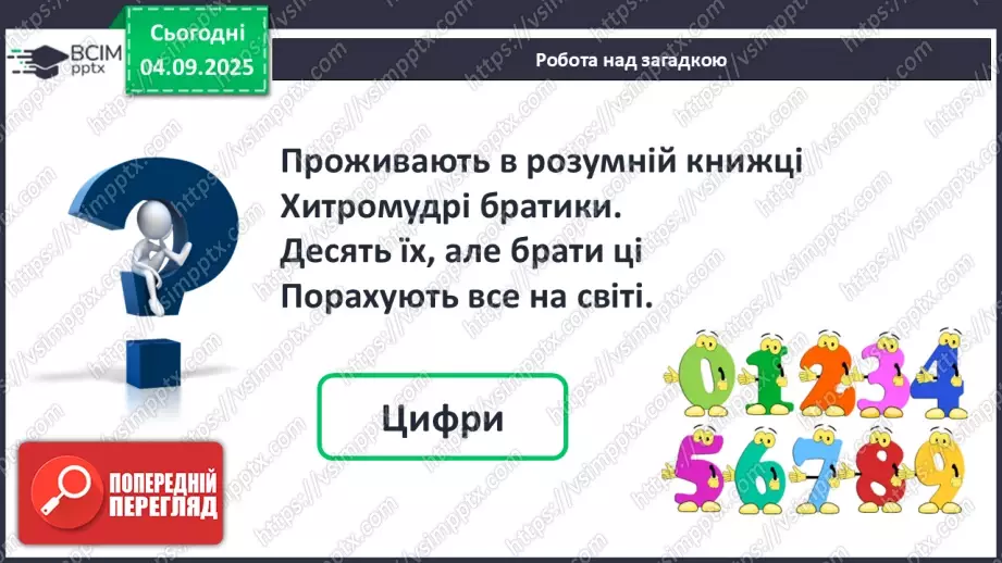 №009 - Число «один». Цифра 15 №009 - Число «один». Цифра 15